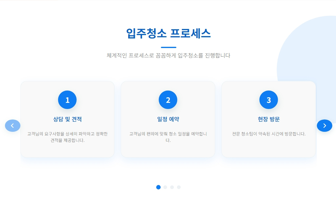 인천입주청소4
