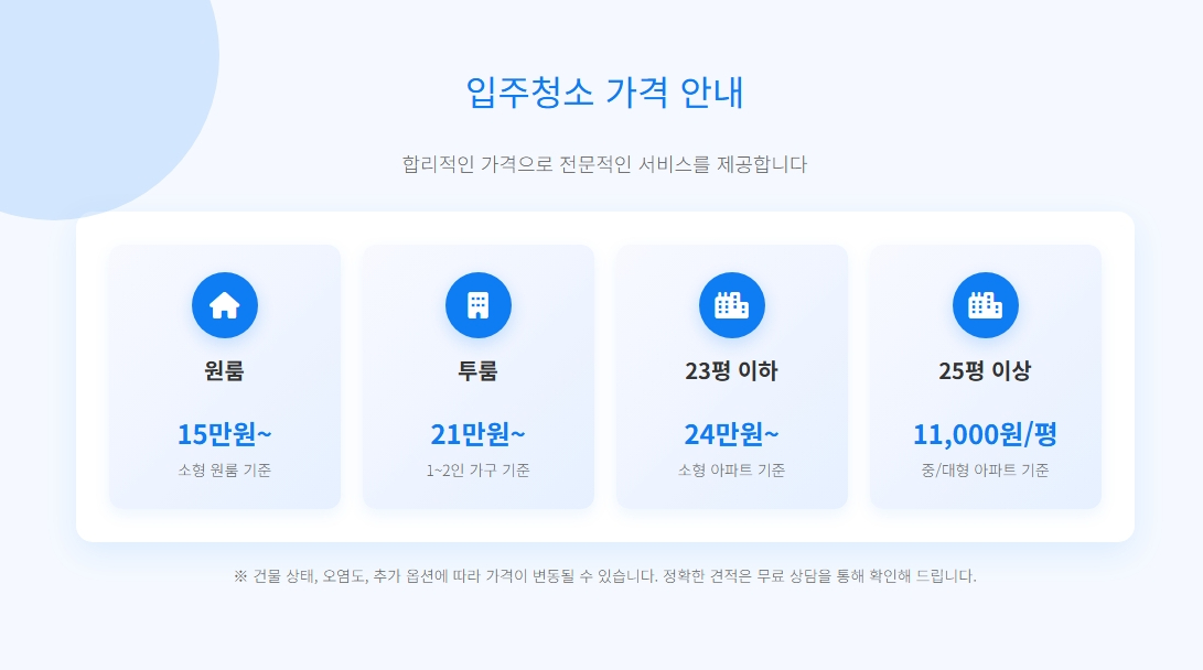 인천입주청소9